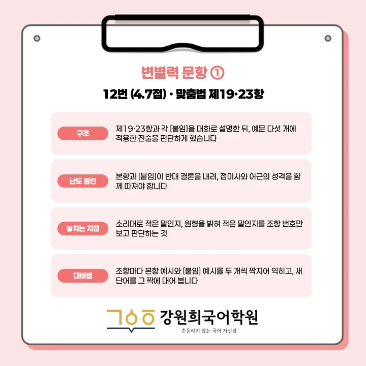 [동탄정현고 1학년] 2026년 2학기 1차 지필 평가 국어 출제 경향분석