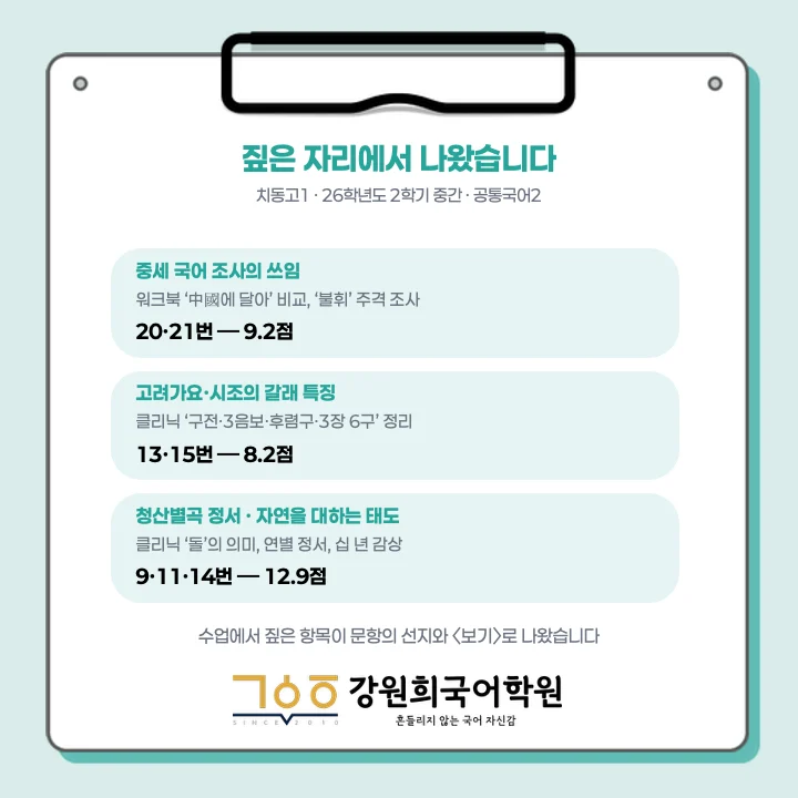 [ 동탄 치동고 1학년 ] 2026학년 2학기 1차 지필 고사 출제 경향 분석!!!