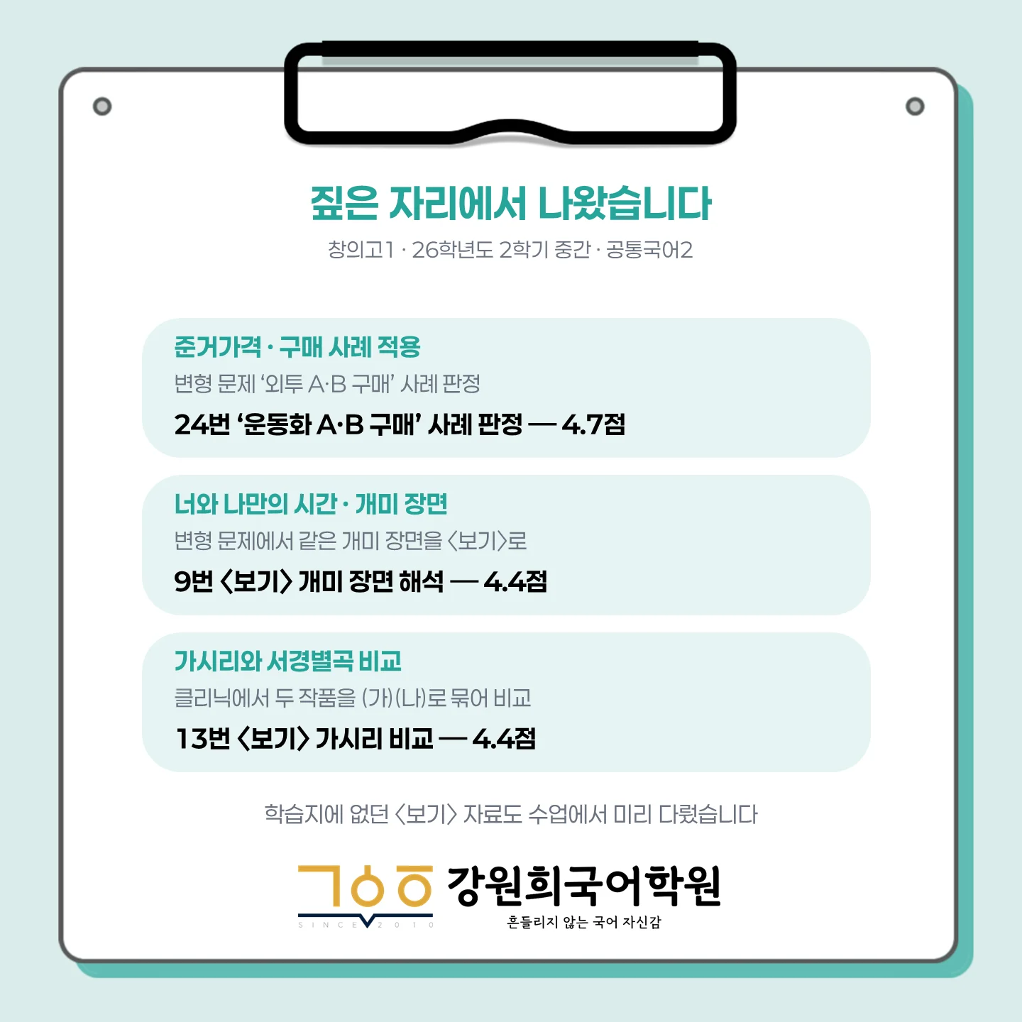 [ 동탄 창의고 1학년 ] 2026학년 2학기 1차 지필 고사 출제 경향 분석!!!