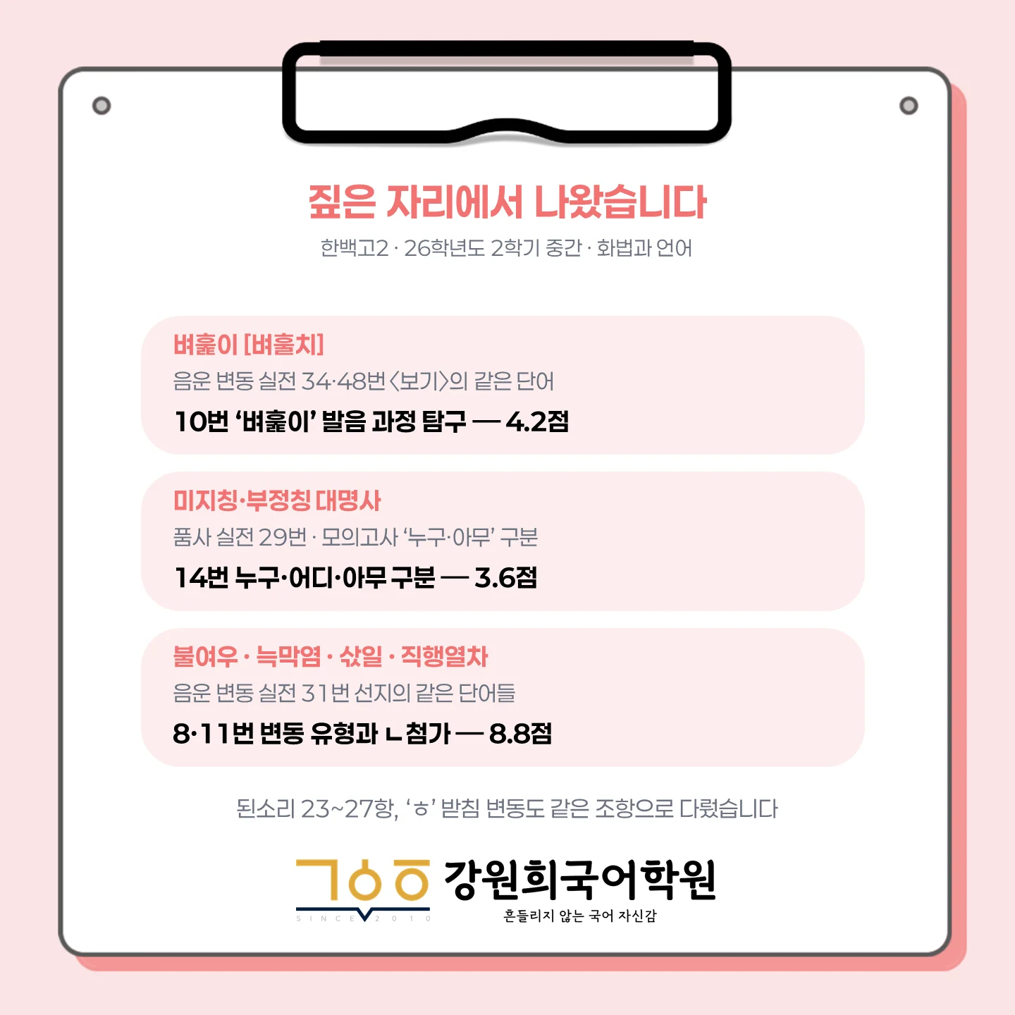 [ 동탄 한백고 2학년 ] 2026학년 2학기 1차 지필 고사 출제 경향 분석!!!