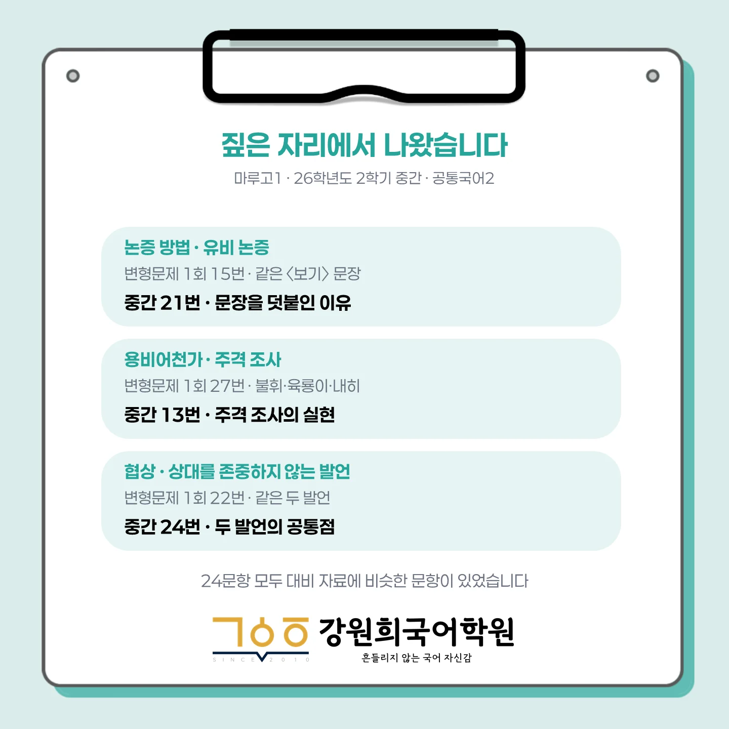 [오산세교 마루고 1학년] 2026학년 2학기 1차 지필 고사 출제 경향 분석!!!