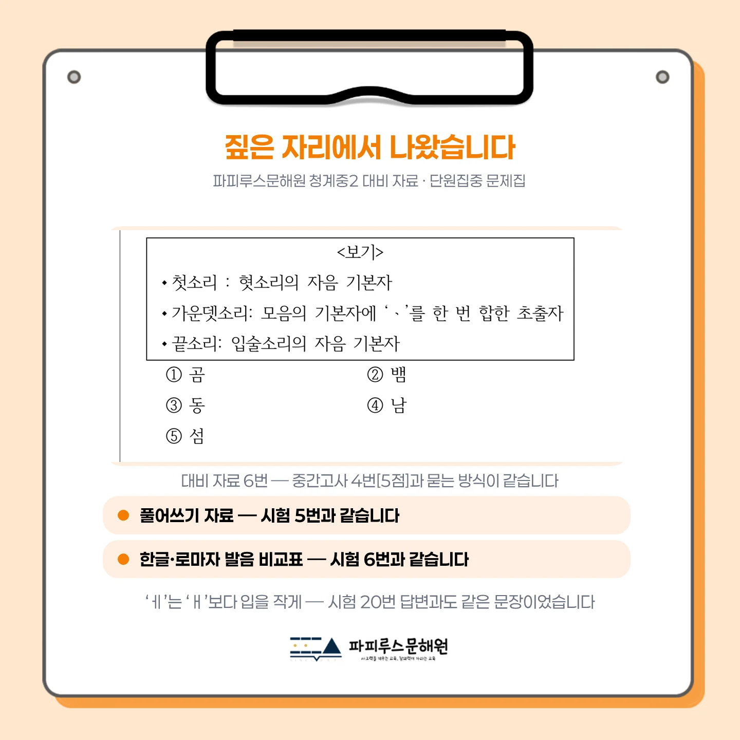 [동탄청계중 2학년] 2026학년 2학기 1차 지필 고사 출제 경향 분석!!!