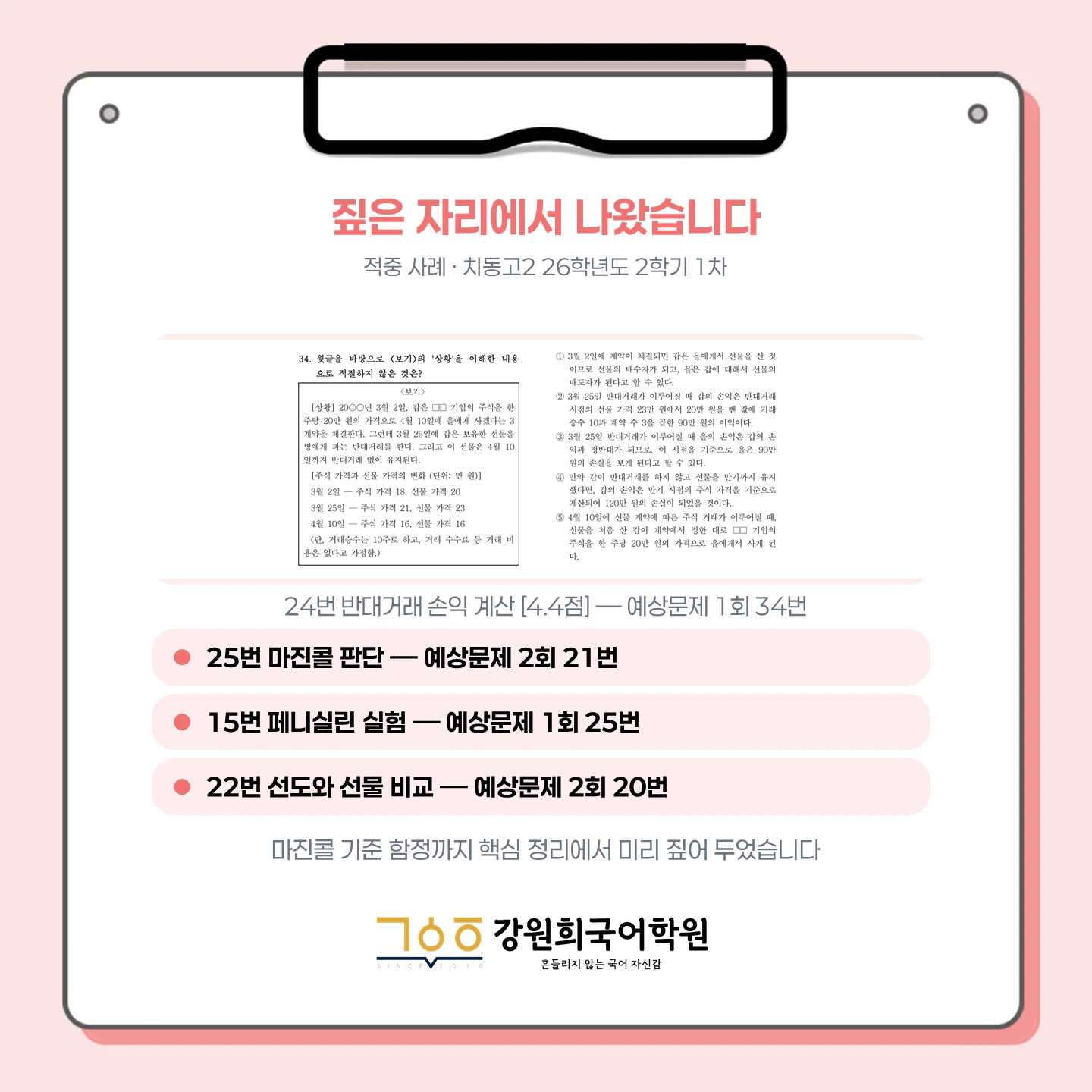 [ 동탄 치동고 2학년 ] 2026학년 2학기 1차 지필 고사 출제 경향 분석!!!