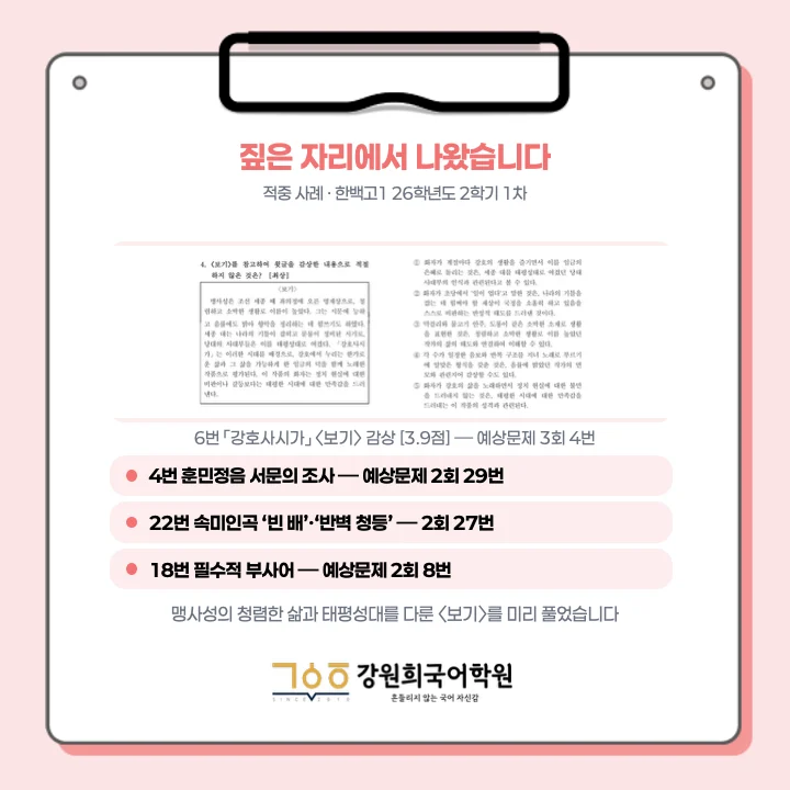 [ 동탄 한백고 1학년 ] 2026학년 2학기 1차 지필 고사 출제 경향 분석!!!