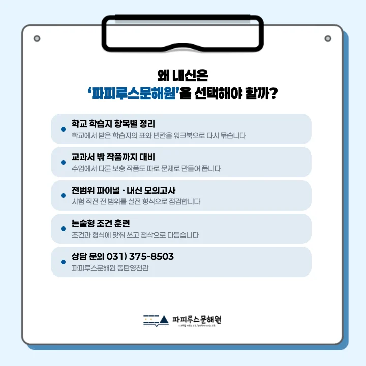 [동탄한백중 3학년] 2026학년 2학기 1차 지필 고사 출제 경향 분석!!!