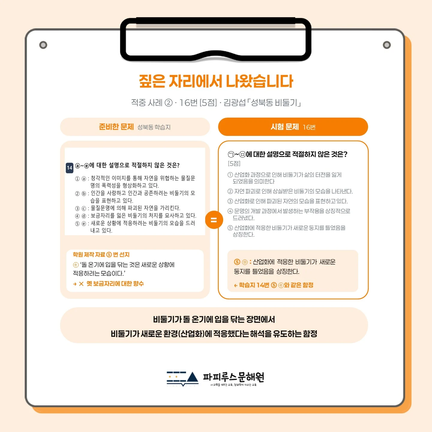 [ 동탄 기산중 2학년 ] 2026년 2학기 1차 지필평가 국어 출제 경향 완벽 분석!