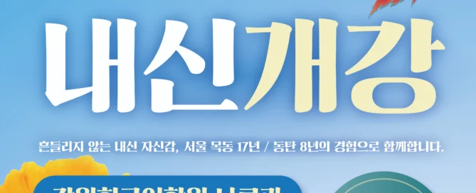 [강원희국어학원]2026년 2학기 기말고사 내신대비반 개강 및 시간표 안내!(10/10(토) 개강 / 학교별 순차적 개강)