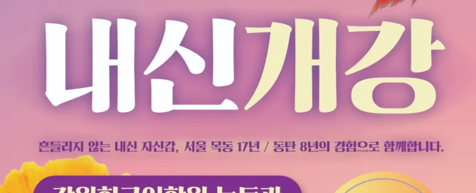 [강원희국어학원]2026년 2학기 기말고사 중등부 내신대비반 개강 및 시간표 안내!(10월 17일부터 순차적 개강)