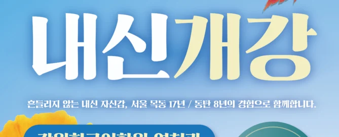 [강원희국어학원]2026년 2학기 기말고사 내신대비반 개강 및 시간표 안내!(10월24일/10월25일 대개강!)