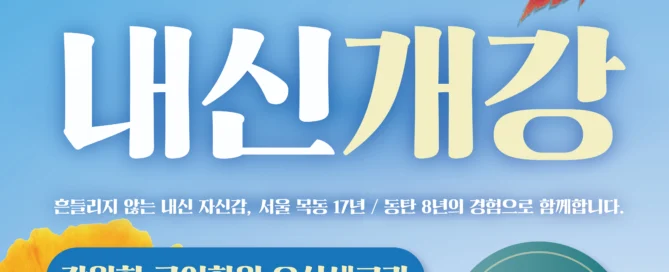 [강원희국어학원]2026년 2학기 기말고사 내신대비반 개강 및 시간표 안내!(고등부 10월 24일/중등부 10월 4일부터 순차적 개강)