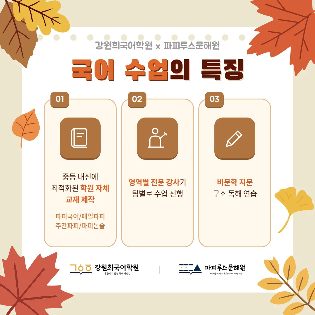[파피루스문해원 나루관] 2026년 10월 중1, 중2 정규 4과정 개강 안내