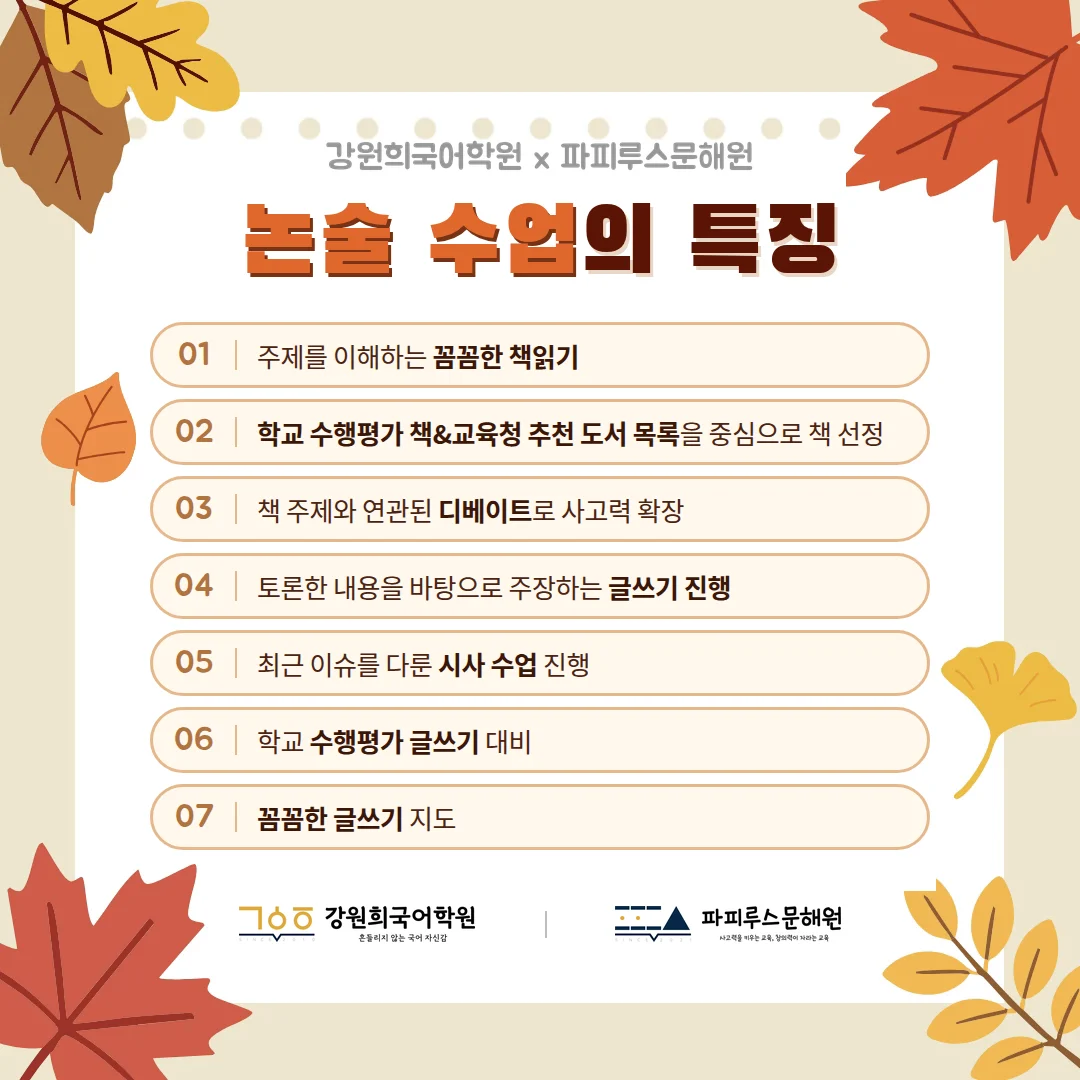 [파피루스문해원 나루관] 2026년 10월 중1, 중2 정규 4과정 개강 안내