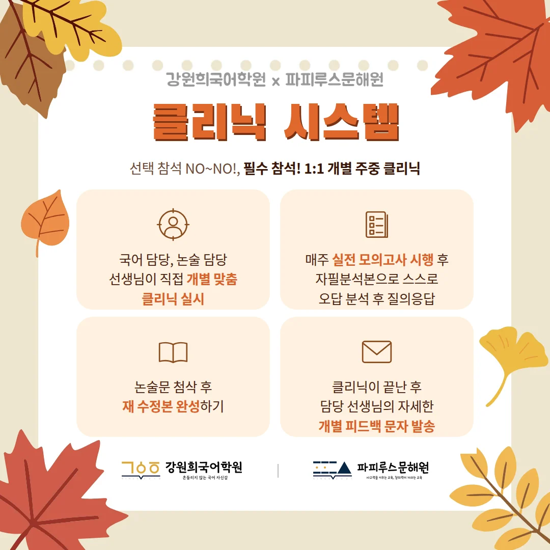 [파피루스문해원 나루관] 2026년 10월 중1, 중2 정규 4과정 개강 안내