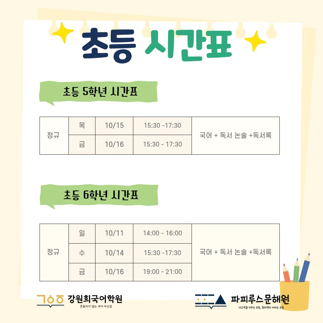 [파피루스문해원] 어려운 책을 읽는 아이가 아니라, '정확하게 읽는 아이'가 결국 이깁니다! 우리 아이 국어 역량을 키우는 진짜 국어, 파피루스문해원이 알려 드립니다.