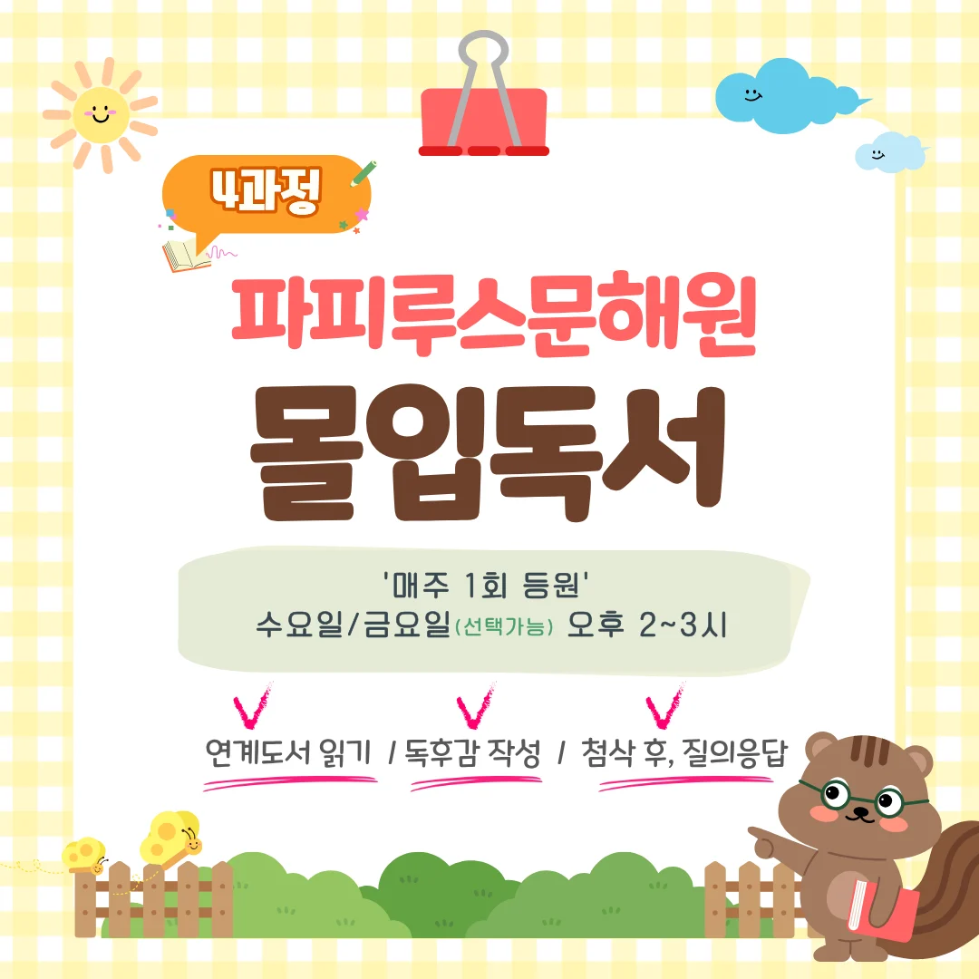 [파피루스문해원] 어려운 책을 읽는 아이가 아니라, '정확하게 읽는 아이'가 결국 이깁니다! 우리 아이 국어 역량을 키우는 진짜 국어, 파피루스문해원이 알려 드립니다.