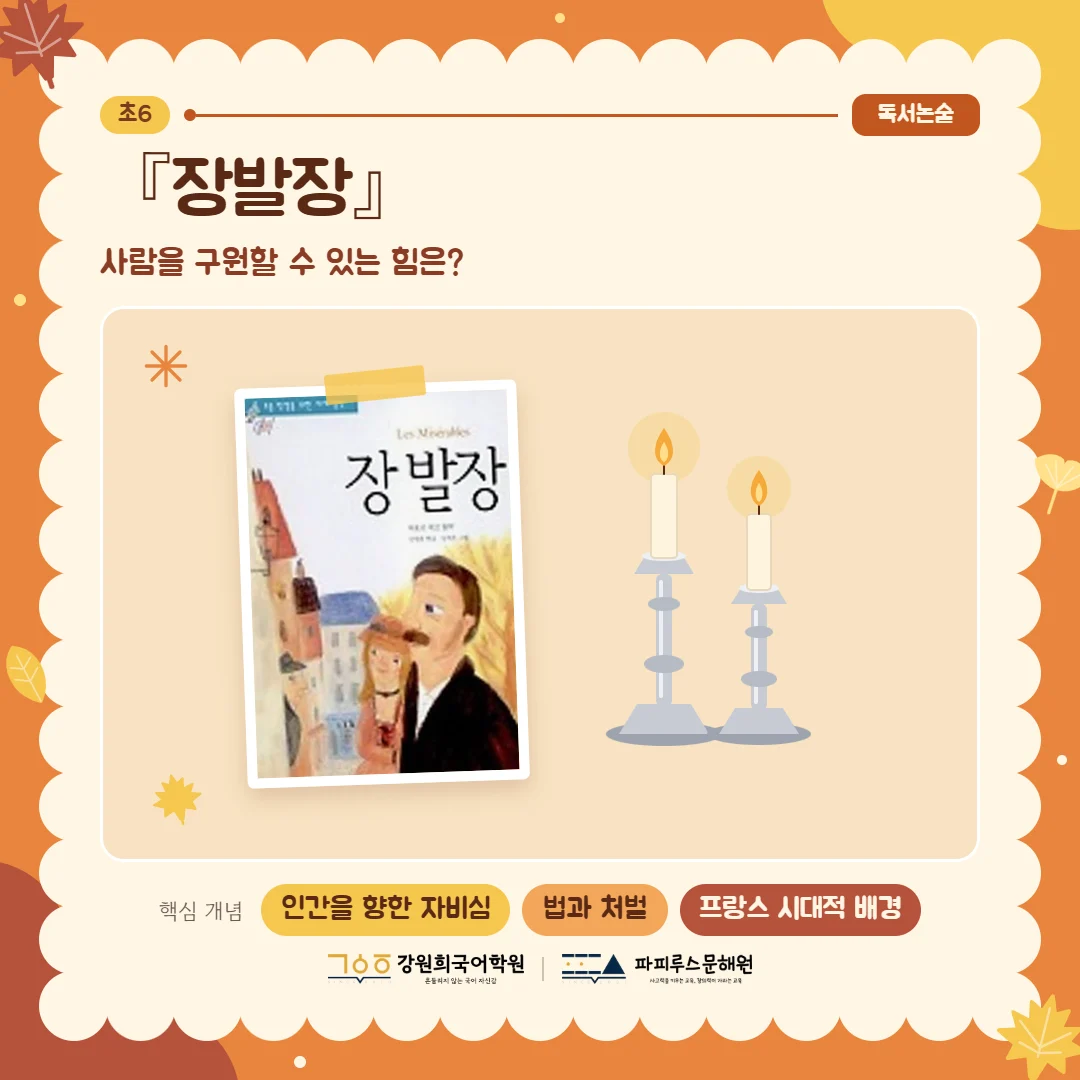 [동탄 초등국어논술] 6학년 10월 파피루스 활동일지