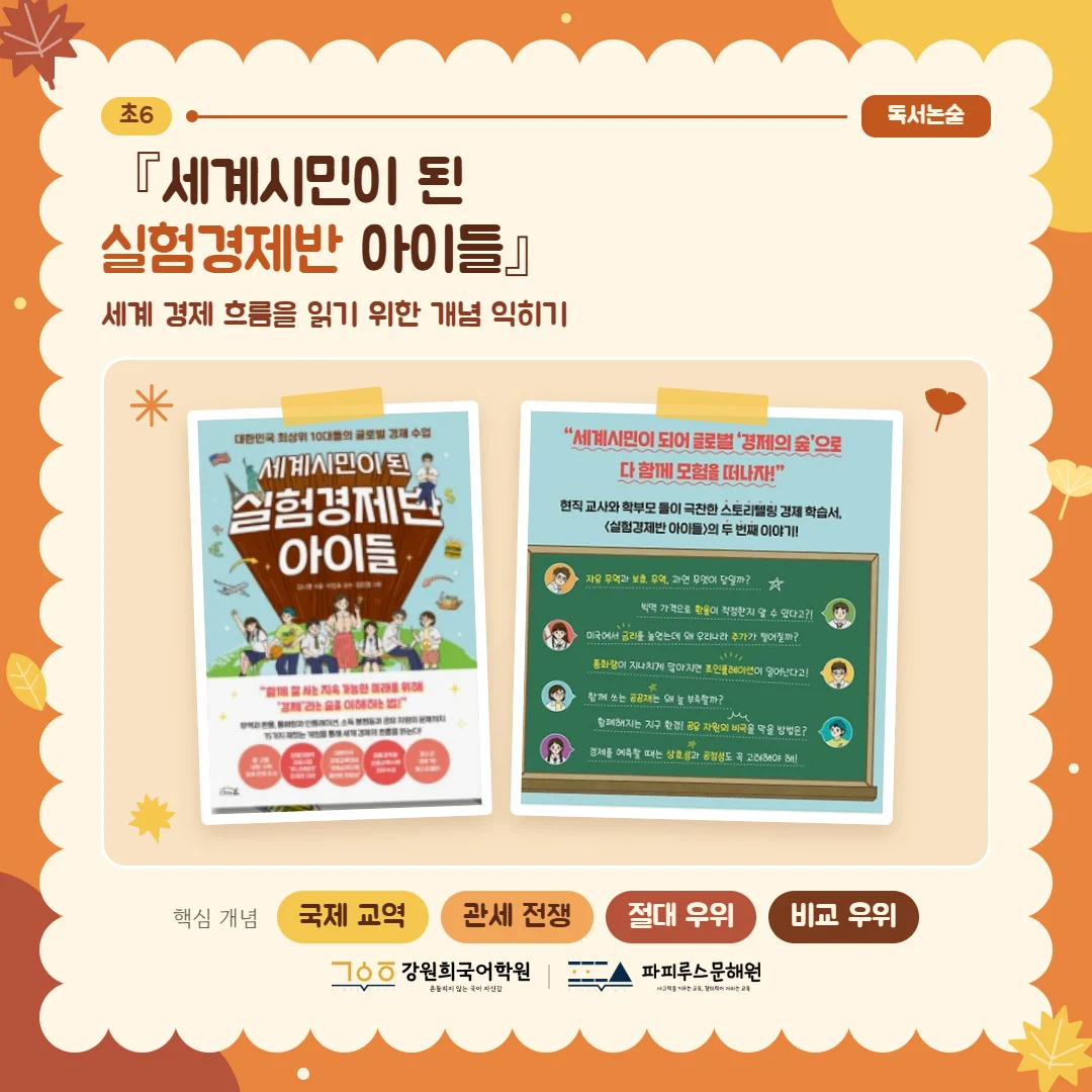 [동탄 초등국어논술] 6학년 10월 파피루스 활동일지