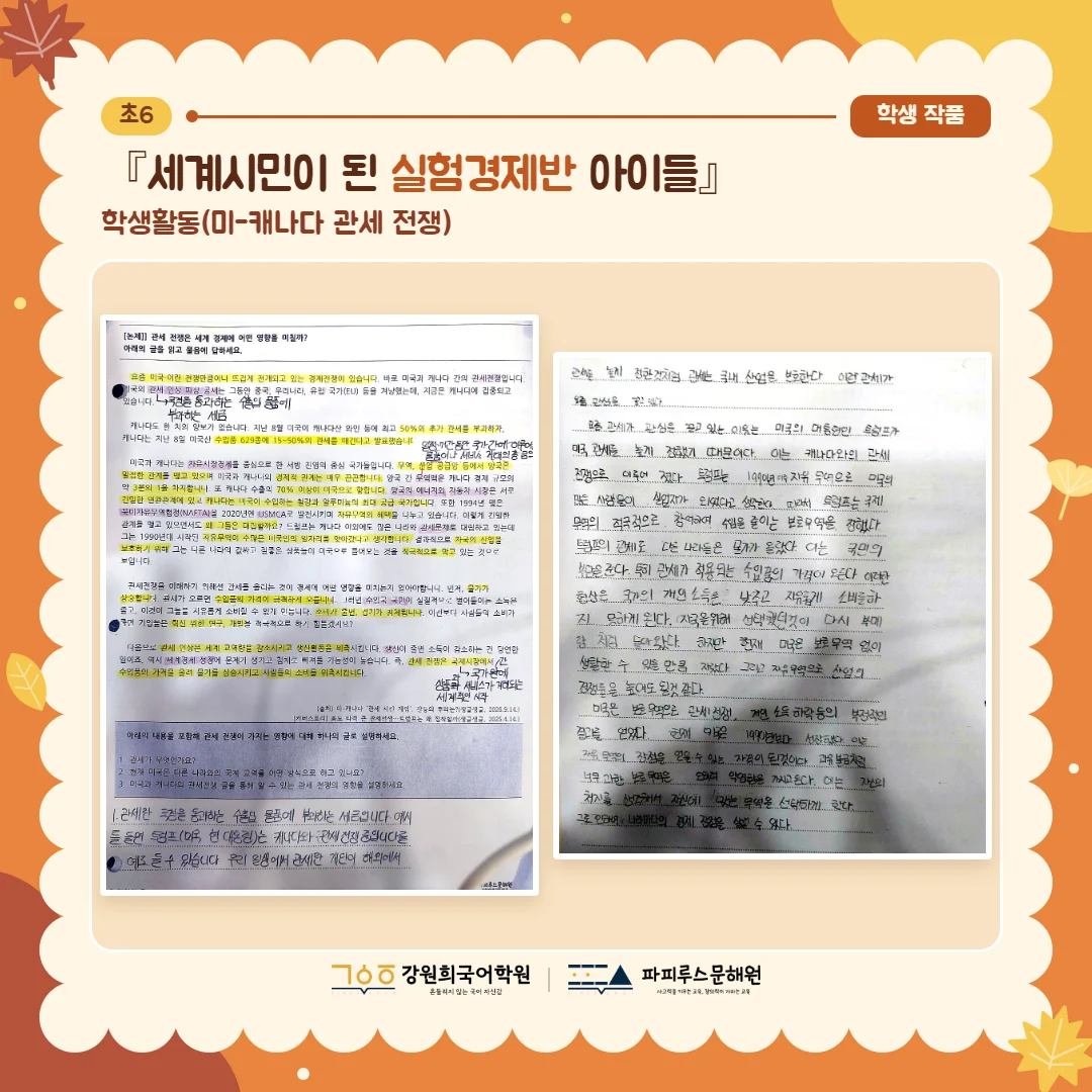[동탄 초등국어논술] 6학년 10월 파피루스 활동일지