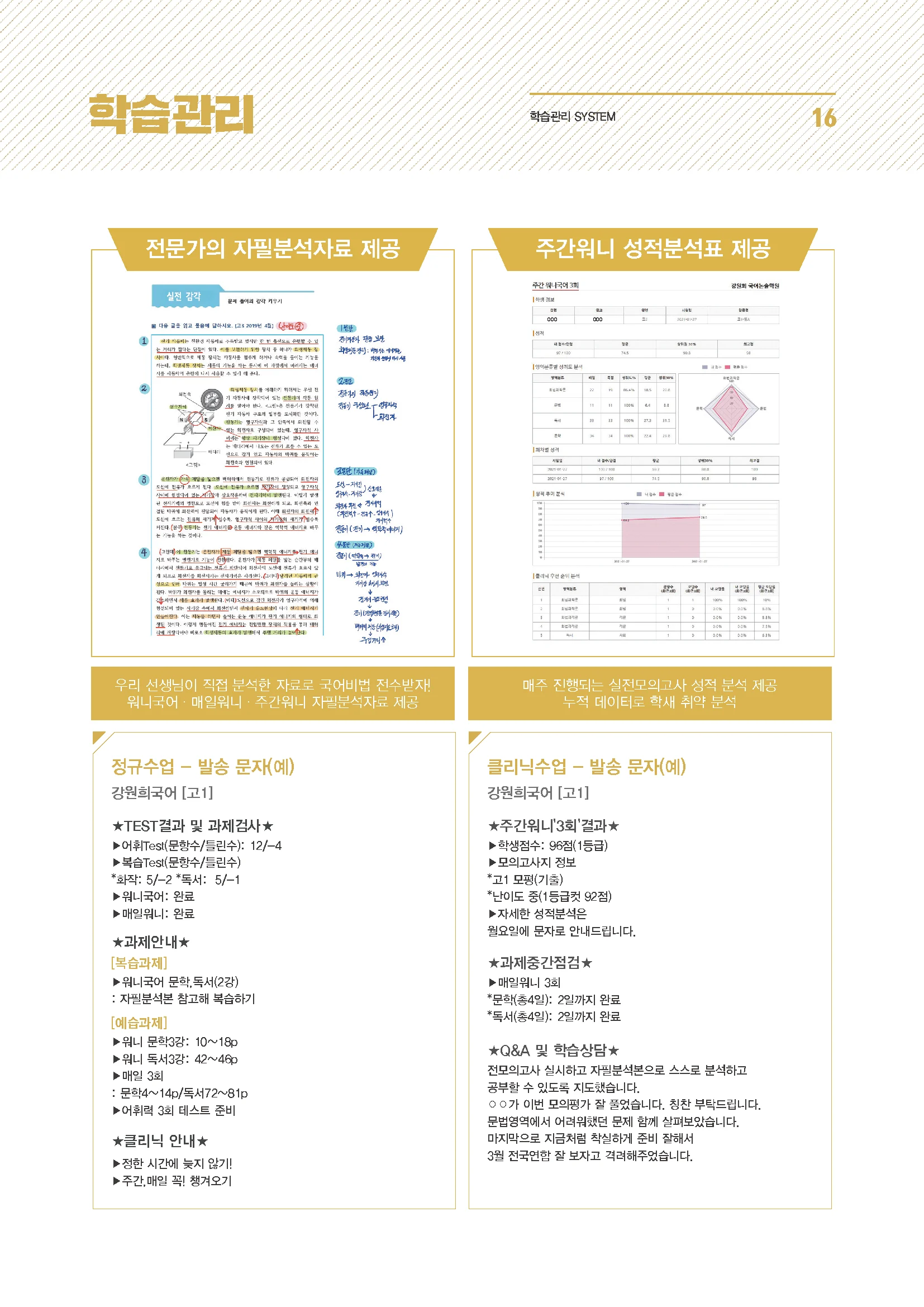 [목동 국어학원] ‘강원희국어학원’ 고1, 고2 2학기 기말고사 대비반 개강!